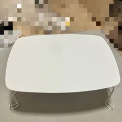 折りたたみ ローテーブル【受け渡し予約済】