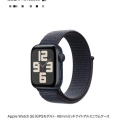 Apple Watch SE（GPSモデル）- 40mm