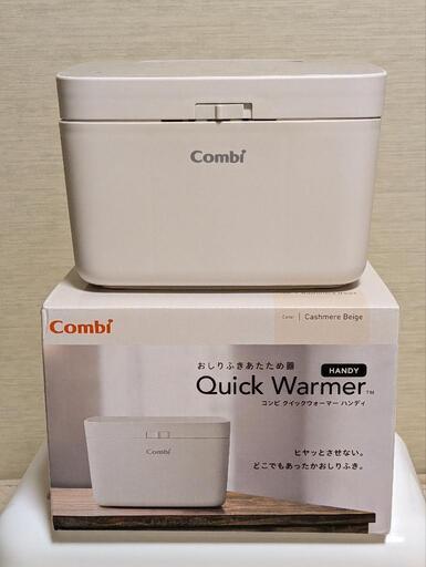 【お譲り決定】コンビ クイックウォーマー ハンディ カシミアベージュ\n\n
