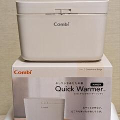 【お譲り決定】コンビ クイックウォーマー ハンディ カシミアベー...