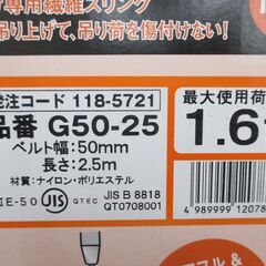 ★値下げしました★ トラスコ G50-25 ベルトスリング 未使用品 【ハンズクラフト宜野湾店】の画像