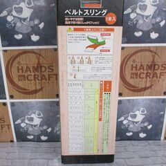 ★値下げしました★ トラスコ G50-25 ベルトスリング 未使用品 【ハンズクラフト宜野湾店】の画像