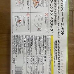 未使用品　Combi おしりふき用　クイックウォーマーの画像