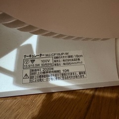 サーキュレーターの画像