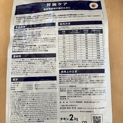 猫ドライフード　【腎臓ケア】の画像