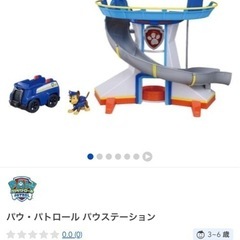 パウパト　パウステーション