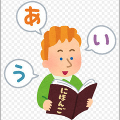 一緒に日本語勉強しますか？