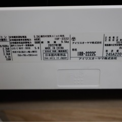 アイリスオーヤマ エアコン(2022年 airwill)+室外機の画像