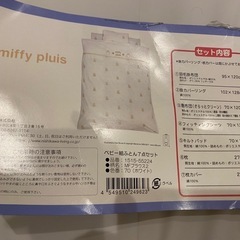 ベビー布団の画像