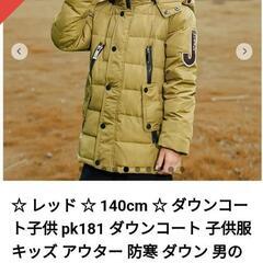 新品　140 オレンジダウンの画像