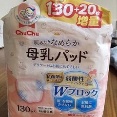 母乳パッド