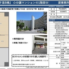 【吹田市五月が丘東　貸事務所】　※ローズコーポ千里B棟 分譲マン...