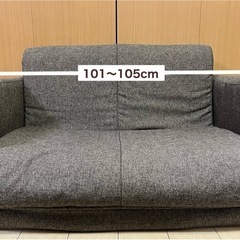 ベッドになるソファ（2人掛け）の画像