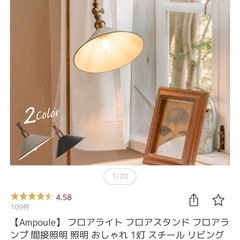 【引っ越し特価】おしゃれアンティークフロアランプ
