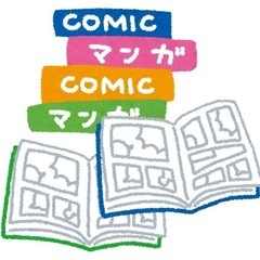 漫画研究のメンバー募集！