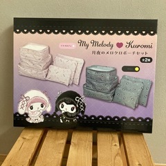 【新品未使用】月夜のクロミポーチセット