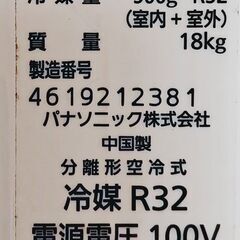 ワ0308 Panasonicエアコン2018年製6畳適用42000円標準工事込み＠大阪市内・岩出市内価格の画像