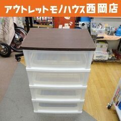ウッドトップチェスト 4段チェスト 幅55.5×奥行41×高さ8...