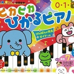 ピカピカひかるピアノ絵本　新品未使用　クリスマスプレゼント
