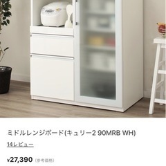 ニトリ　レンジボード　食器棚　ホワイトキッチン収納家具の画像