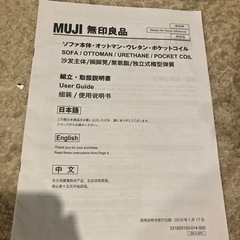 2．5人がけソファ + オットマン　無印良品　美品の画像