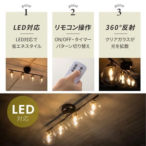 エムール シーリングライト 4灯 ガラス 照明 ブラック リモコン付き LED電球対応 点灯パターン切替 消灯タイマー 簡単取り付け 