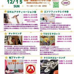 シャンバラの風フェスタ　2024/12/15