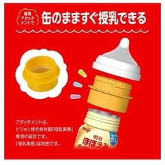 らくらくミルクアタッチメントの画像