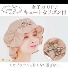 新品未使用未開封半額以下ナイトキャップ20%オフにしました！の画像