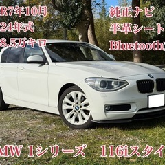 ⭕️クレジット決済OK⭕️◆車検R7年10月◆H24年BMW1シ...