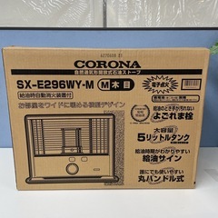 R521 ☀️ 未使用未開封品！ CORONA 石油ストーブ 8〜10畳用 SX-E296WY 