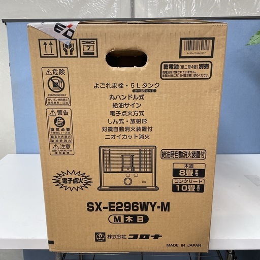 R521 ☀️ 未使用未開封品！ CORONA 石油ストーブ 8〜10畳用 SX-E296WY 