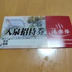 湯楽部　太田店　入浴券（休日可）