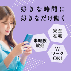 未経験でも安心⭕️働き方自由自在！高収入が狙えるアポイント業務！