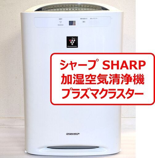 シャープ SHARP 加湿空気清浄機 KC-B50-W