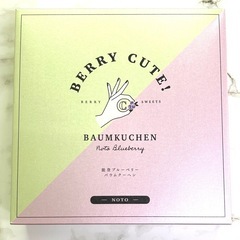 能登ブルーベリー  ★  バームクーヘン