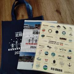 【未使用品】北陸新幹線　開業記念品