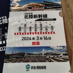 【未使用品】北陸新幹線　開業記念品の画像