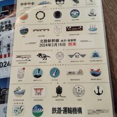 【未使用品】北陸新幹線　開業記念品の画像