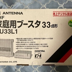 【新品】地上デジタル UHF家庭用ブースター 33dB形の画像