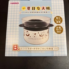夏目友人帳 HARIO レンジでほっかほか炊飯器