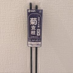 菊支柱