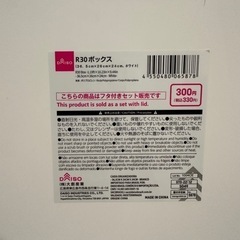 ❌決定済 R30ボックス 4セットの画像