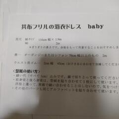 浴衣ドレス　型紙