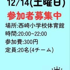 12/14(土)参加者募集‼️参加費:300円 - 糸満市