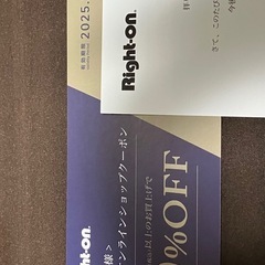 Right On株主優待3000円の画像