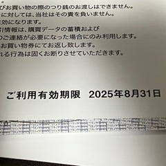 Right On株主優待3000円の画像