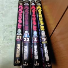 20世紀少年全22巻＋上下巻の画像