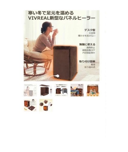 未使用品　VIVREAL デスクヒーター 遠赤外線ヒーター 薄型パネルヒーター テーブルヒーター