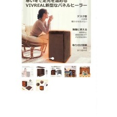 未使用品　VIVREAL デスクヒーター 遠赤外線ヒーター 薄型...